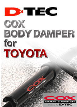 COX BODY DAMPER(コックス ボディ ダンパー) トヨタ(TOYOTA)用