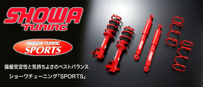 SHOWA TUNING(ショーワチューニング) サスペンションKIT SPORT(スポーツ)