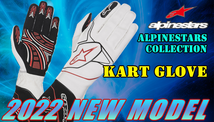 アルパインスターズ(alpinestars) カートグローブ(KartingGlove)