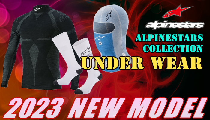 アルパインスターズ(alpinestars) ノーメックス(NOMEX)アンダーウエア のご紹介