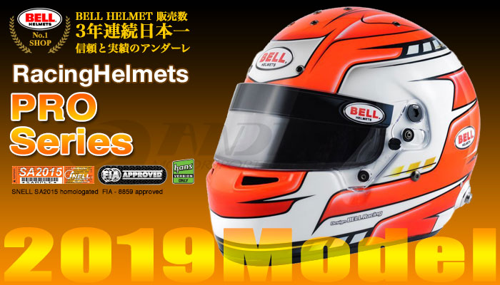 ベル BELL ヘルメット プロシリーズ(PRO Series) 2019年モデル