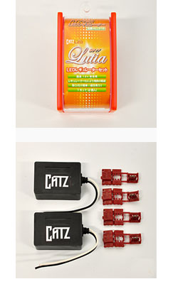 ウインカーLED球用レギュレーター キャズ ルティア (CATZ LUTIA)