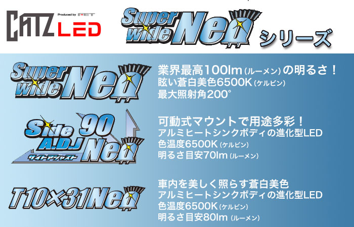 LEDバルブ キャズ ネオ LED (CATZ NEO LED) のご紹介