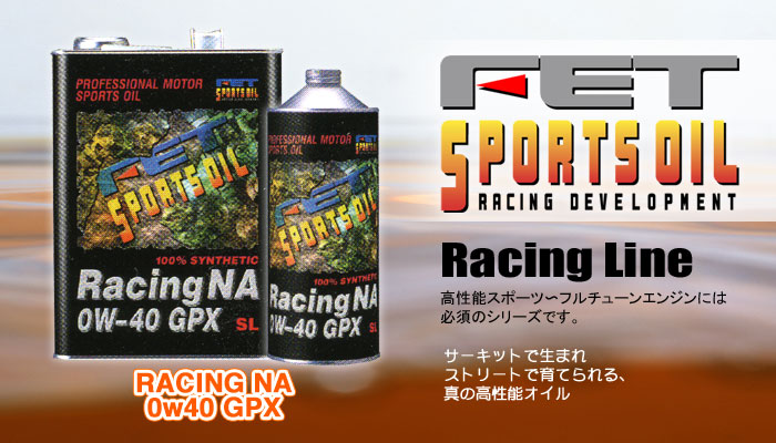 エンジンオイル FET-RACING-LINEのご紹介