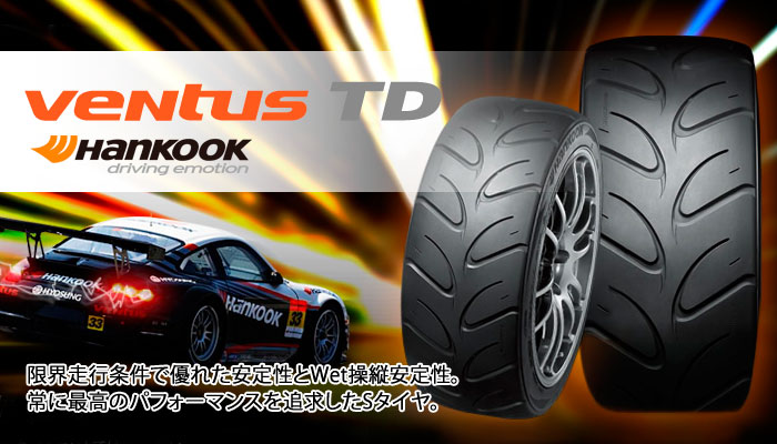 ハンコック(Hankook) レース用Sタイヤ(VENTUS TD Z221)