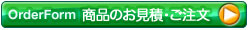 商品のご注文・お問合せ