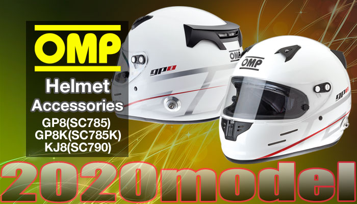 OMP GP8 シリーズ 2020年モデル