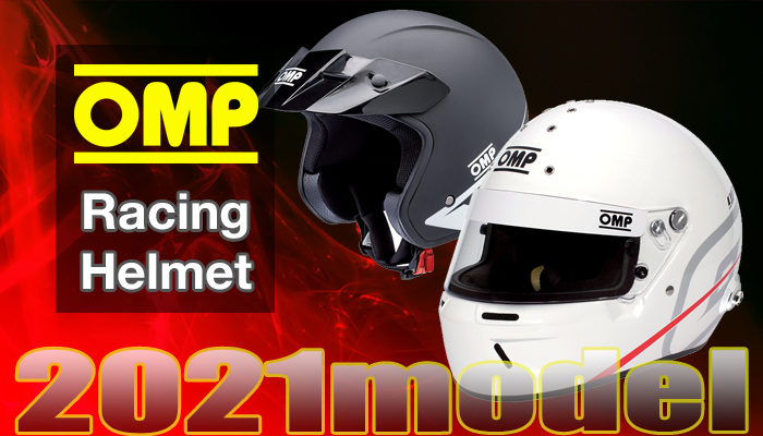 OMP ヘルメット(RacingHelmet)