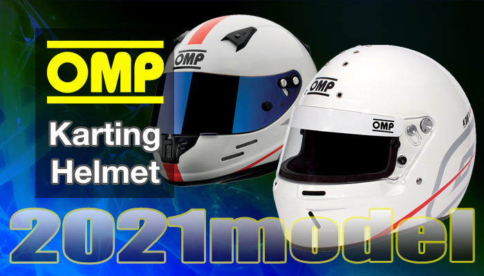 OMP カートヘルメット(Kart Helmet)