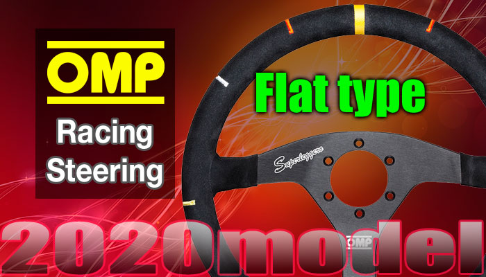 OMP ステアリング(Steering)
