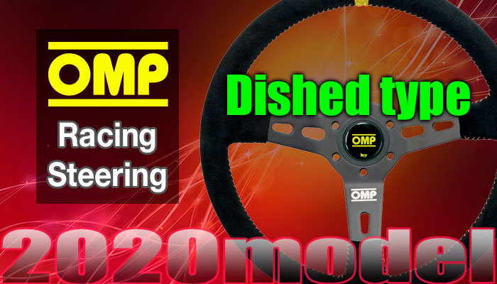OMP ステアリング(Steering)