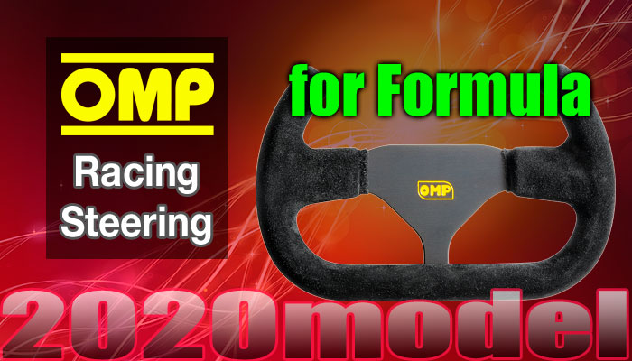 OMP フォーミュラステアリング(FormulaSteering)