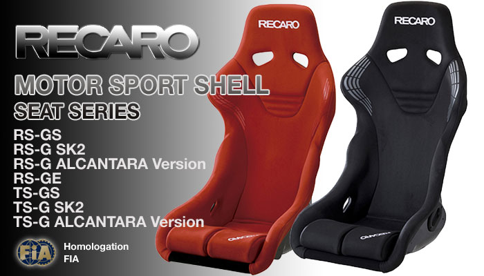 レカロ(RECARO) モータースポーツシェル(MotorSportShell) フルバケットシート(seat)