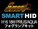 HIDou X}[g HID H16 18W (FOG)@vEXA ANA