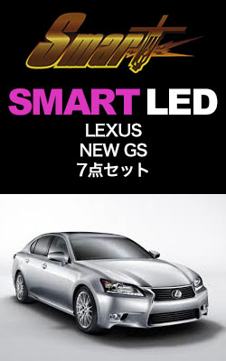 SMART LED LEXUS NEW GS 7点セット