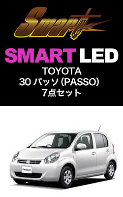 SMART LED 30PASSO 7点セット