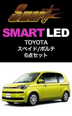 SMART LED スペイド/ポルテ 6点セット
