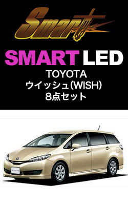 SMART LED WISH 8点セット